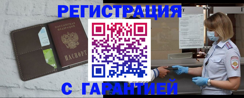 временная регистрация гарантия в Далматово